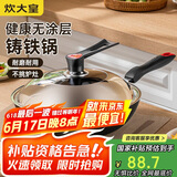 炊大皇铁锅炒锅 传世30cm无涂层铸铁炒菜锅具 电磁炉燃气灶通用C30D2