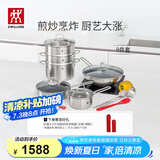双立人（ZWILLING）锅具套装不锈钢蜂窝炒锅汤锅蒸笼奶锅不粘煎锅厨房好物9件套