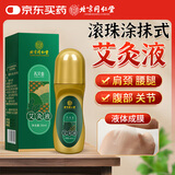 孔艾堂同仁堂艾灸液艾绒草液滚珠精华油关节冷敷凝胶按摩油刮痧精油