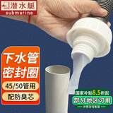 潜水艇（Submarine）防臭密封塞厨房卫生间阳台排水管防臭防虫防溢水下水道硅胶密封圈 装饰盖+密封塞+防臭芯(40/50管）