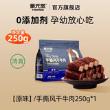 蒙元宽蒙元宽手撕风干牛肉干正宗独立包装原味零添加250克/包 手撕【原味 零添加】250g*1包