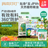 植物精油贴36片×2盒儿童防护贴户外露营防护恐龙款+经典款