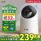 海雀800万摄像头监控家用360度无死角带夜视全景手机远程可对话语音AI母婴宠物室内看护鸿蒙智联3s4K