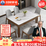 田园驿站轻奢亮光岩板餐桌家用实木餐桌椅组现代简约小户型长方形吃饭桌子 胡桃色【哑光白岩板】 单桌定制