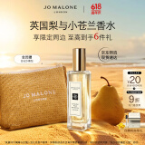 祖玛珑香水 英国梨与小苍兰香水30ml 生日礼物送女朋友礼物 618 礼盒
