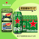 喜力经典啤酒500ml*12听整箱装  喜力啤酒Heineken