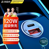 智国者隐藏式车载充电器超级快充120W迷你一拖二插头点烟器转换器多功能快速汽车辆适用华为苹果小米