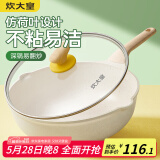 炊大皇 炒锅 麦饭石色不粘锅多功能少油烟炒菜锅平底32cm 电磁炉通用