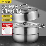 炊大皇304不锈钢双层蒸锅家用复合底汤锅蒸馒头包子可视可立高拱盖26cm