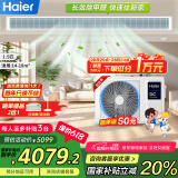 海尔（Haier）中央空调1.5匹一拖一风管机一级能效客厅除甲醛云舒领航版KFRd-35NW/78EL81PU1一价全包国家补贴