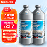 蓝星汽车玻璃水-30度防冻去油膜强力去污挡风雨刮水四季通用 2L*2瓶
