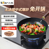 小熊（Bear）炒锅铁锅精铁加厚锤纹锅健康无涂层真不锈免开锅28cm实木锅盖