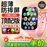 小天才酷学电话手表5G插卡全网通智能儿童电话手表视频通话防水定位大内存中小学生手表6-12岁礼物 顶配粉 护眼防摔屏+微Q抖+WiFi定位+任意下载 超长续航+9重定位+应用监管+一年质保