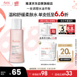 雅漾（Avene）舒润调理柔肤水100ML 温和补水保湿舒缓护肤爽肤水粉水效期至26.2