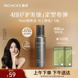 魔香 MCHOIX轻盈泡沫发蜡（托莱多橘光）99ml持久定型护卷保湿防断发