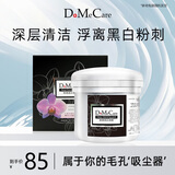 do me care台湾DMC欣兰冻膜多媚卡雅竹炭清洁面膜浮离粉刺深层清洁收敛毛孔 225g