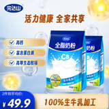 完达山（wondersun）全脂奶粉高钙高蛋白全家中老年奶粉1kg2袋装