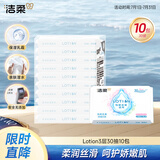洁柔乳霜纸 Lotion抽纸3层30抽*10包  面巾纸保湿婴儿纸巾 敏感肌适用