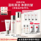 SK-II神仙水230ml+洗面奶120g+清莹露160ml护肤品套装sk2生日礼物skii