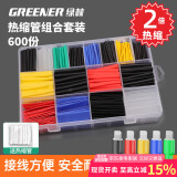 绿林（GREENER）接线热缩管绝缘套管 充电线数据线保护套热熔手机线热塑管