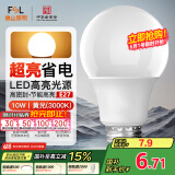 FSL佛山照明LED灯泡10W大功率节能球泡E27炫银黄光3000K