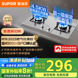 苏泊尔（SUPOR）燃气灶具家用天然气灶不锈钢液化气灶双灶台式嵌入式煤气灶4.5KW猛火灶 双灶台式 【管道天然气】4.5KW聚能猛火