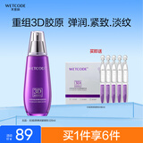 水密码3D胶原弹润紧致乳120ml抗皱淡纹补水保湿护肤品