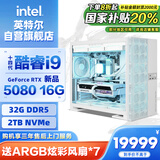 英特尔圣龙骑士 14代i9 14900KF/RTX5080/32G/2T黑神话电竞DIY游戏设计师台式电脑主机整机国家补贴20%