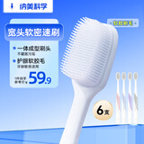 纳美（Namei）纳米宽头抗菌软胶牙刷 温和去渍呵护牙龈 成人 6支装