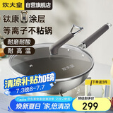 炊大皇（COOKER KING）钛康32cm炒锅 易洁平底不粘锅 电磁炉通用炒菜锅煎锅 TK32CG