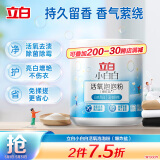 立白小白白活氧泡泡粉450g 除菌除螨 天然酵素 母婴可用 衣鞋两用