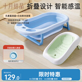 十月结晶婴儿洗澡盆新生儿大号可折叠宝宝浴盆蓝色浴架2件套