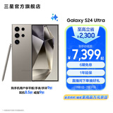 三星（SAMSUNG）Galaxy S24 Ultra AI智享生活办公超亮护眼大屏SPen 四长焦系统 第三代骁龙8 手机 钛灰 12GB+512GB