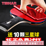 TIBHAR德国（Tibhar）挺拔乒乓球拍专业级双面反胶纯木碳素兵乓球拍单拍 9星直板（碳素） -1支