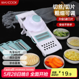 美厨（maxcook）多功能刨丝器 切丝切菜器擦丝器切片器磨蒜压蒜器 带护手MCPJ039