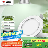 公牛（BULL）LED筒灯天花灯MT-B006B-AS白色金属筒灯6W3寸5700K 开孔70-85mm