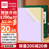 天章 （TANGO）A4彩色不干胶打印纸标签纸 10色混色哑面背胶纸 A4彩纸喷墨激光打印纸 彩色卡纸打印贴纸 50张/盒