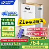 多乐信（DOROSIN）除湿机/抽湿机 除湿量21升/天 家用轻音地下室干衣除湿吸湿器 手机APP智控干燥机ER-620E