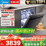 美的（Midea）【万向X6Max】嵌入式洗碗机16套一级容积率105℃热风烘干四星消毒一键单消毒UV杀菌洗消一体机