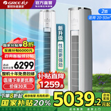 格力（GREE）空调云锦三代3匹 新一级能效省电 变频冷暖 健康自清洁 圆柱立式智能柜机【冷酷外机】国家补贴20% 2匹 一级能效 云锦Ⅲ新升级款【冷酷外机】