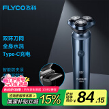 飞科（FLYCO）男士智能剃须刀旋转式电动刮胡刀剃胡须刀便携款全身水洗三刀头生日520礼物送男友送父亲FS923