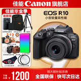 佳能r10 微单相机 轻量小型 APS-C画幅 eos r10 高速连拍 踏青 打鸟vlog数码照相机 R10 18-45标准变焦镜头套装【日常家用】 官方标配【不含内存卡相机包等必要配件 推荐选套餐