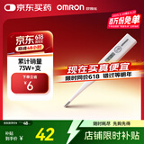 欧姆龙（OMRON）电子体温计 幼儿成年老人腋下温度计  可水洗前次记忆值 MC-246