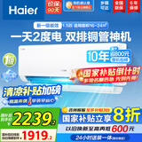 海尔（Haier）空调挂机大1匹/1.5匹【国家补贴20%】一级能效自清洁家用室内挂壁式冷暖两用节能省电空调以旧换新 1.5匹 一级能效 新品 净省电PLUS 双排神机