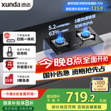 迅达（XUNDA）燃气灶天然气灶家用 双灶具灶台 嵌入式台式两用 5.2KW旋流猛火灶 国家政府补贴20% M1-天然气