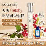 法蔻尼（FOCONIE）香水男女正品小样大牌同款桃金娘之水持久留香出差旅行情人节礼物