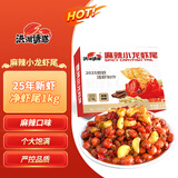 洪湖诱惑 大号麻辣小龙虾尾3斤/盒 净虾尾2斤 加热即食 新口味 一盒顶十盒