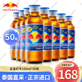 红牛（RedBull） RedBull 泰国红牛维生素功能饮料运动饮料 进口泰文版蓝色红牛150ml*50瓶