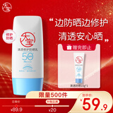 大宝清透修护防晒乳40g SPF50+敏感肌高倍防晒霜男女士面部护肤品