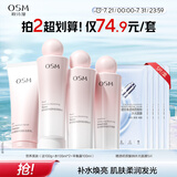 欧诗漫（OSM）营养美肤洁水乳4件套护肤品补水提亮生日礼物送女友
